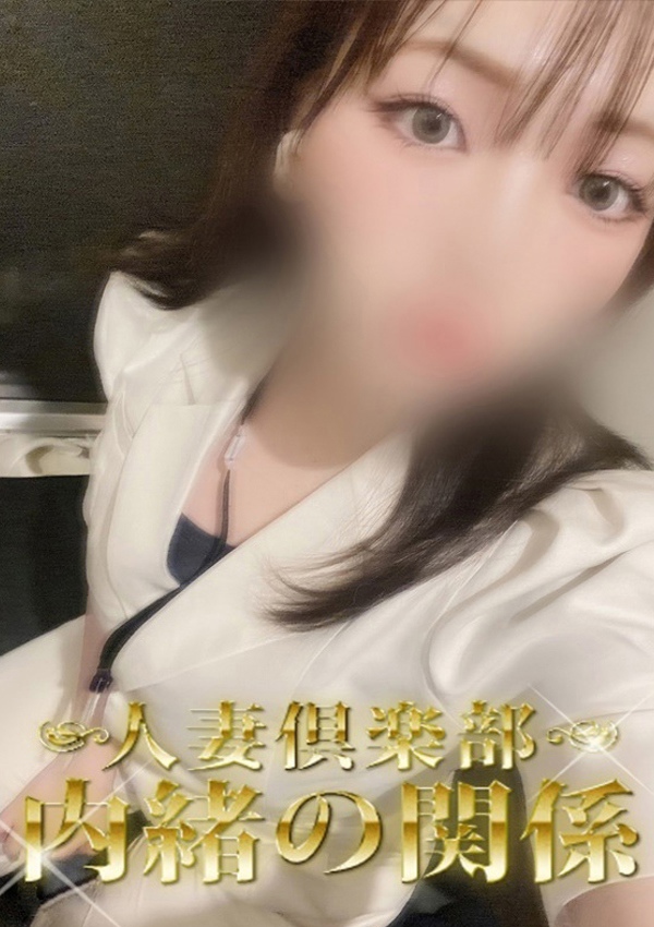 内緒の関係 柏店 ひかる