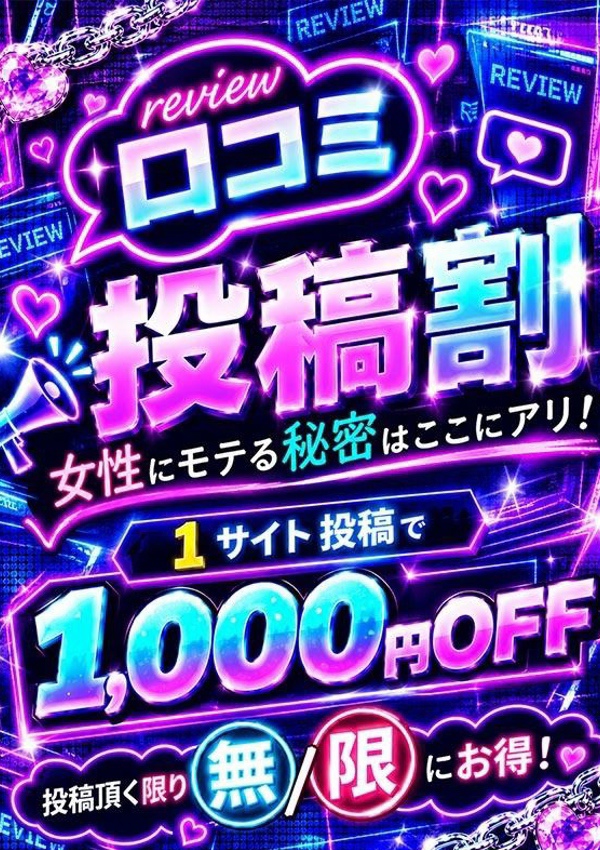 素人妻御奉仕倶楽部 Hips取手店 口コミ割