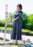 五十嵐みずほ
