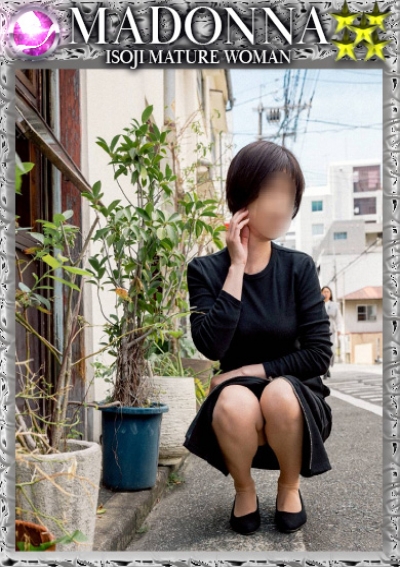 五十路熟女マドンナ 小夜子(さよこ)