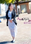 根岸早紀