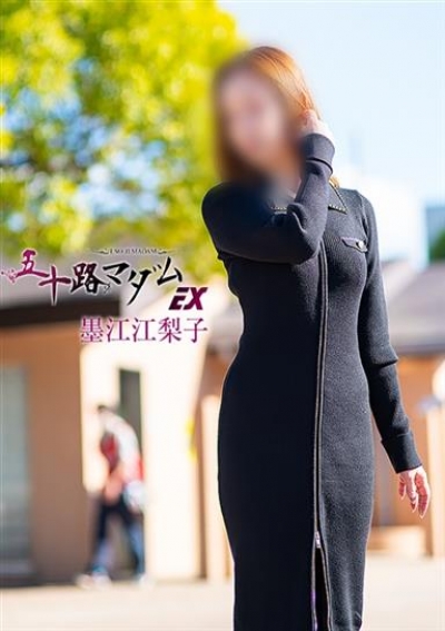 五十路マダムエクスプレス船橋店(カサブランカグループ) 墨江江梨子