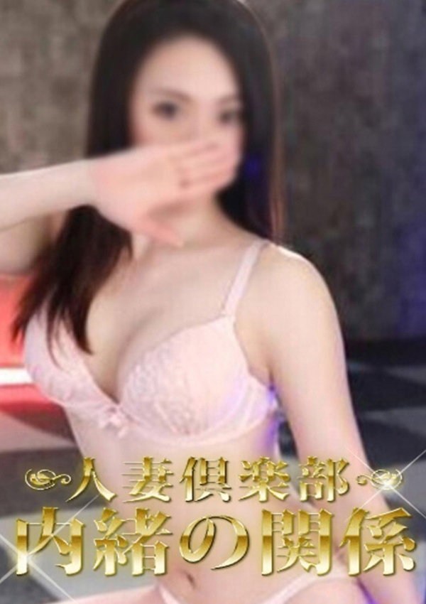 内緒の関係 柏店 ぼたん