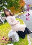 富井紗帆