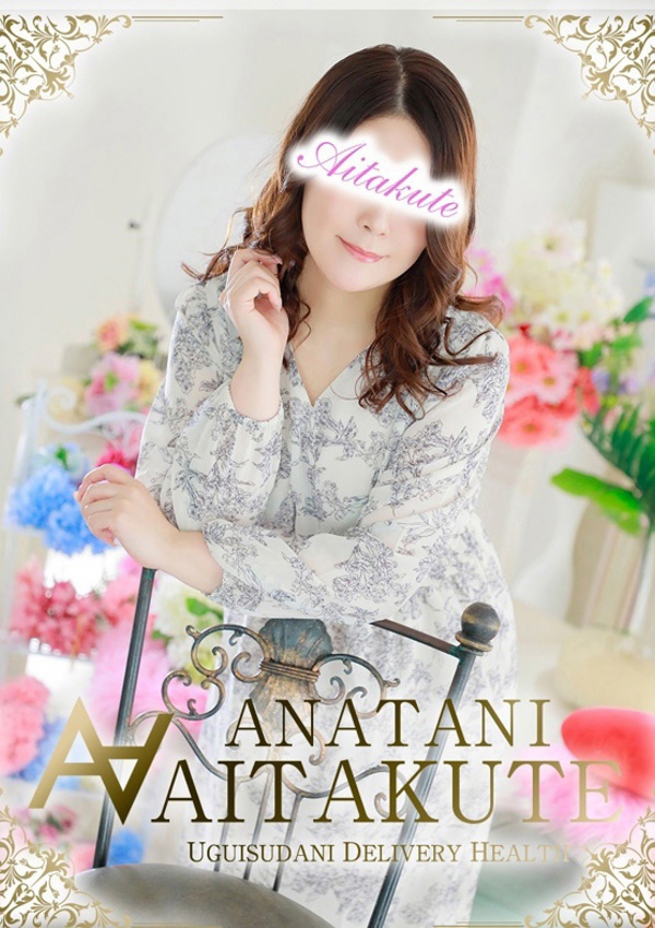 あなたに逢いたくて 川村