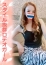 タイレディ れな