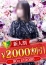 松戸人妻花壇 戸田まなみ
