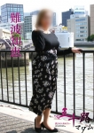 難波知恵