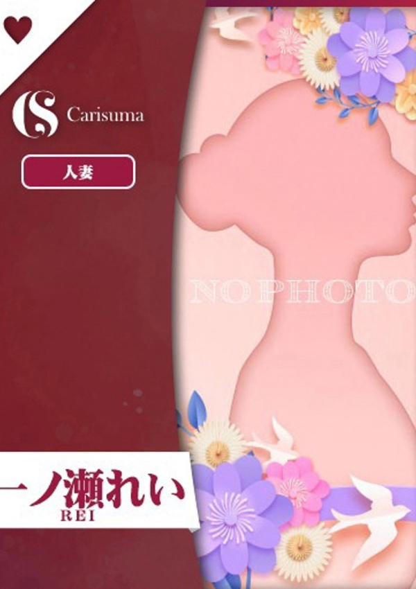 徳島ファッションヘルス  カリスマ 一ノ瀬 れい