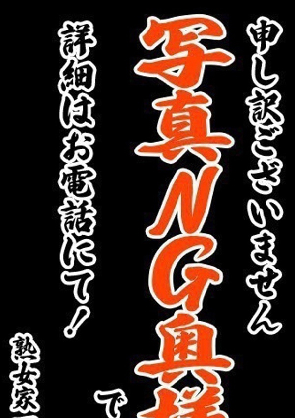 熟女家 豊中蛍池店 はる