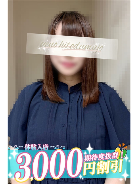 上野人妻城 天音(あまね)