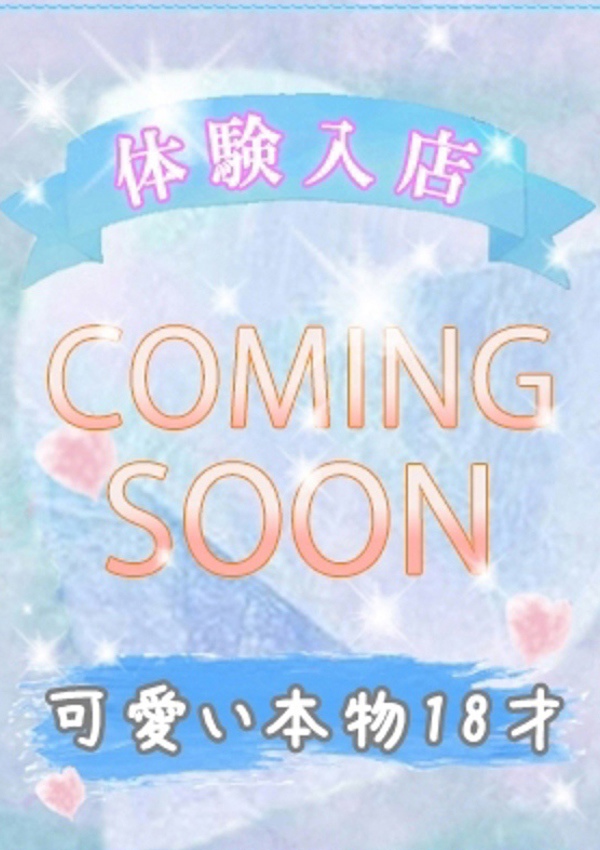 潮妻びしょぬれオフィス 体験入店