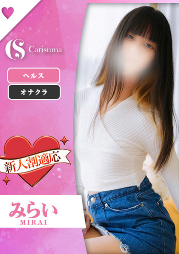 徳島ファッションヘルス  カリスマ みらい