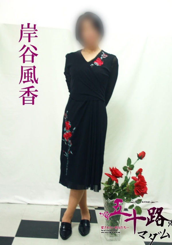 五十路マダム 博多店 岸谷風香
