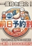 素人妻御奉仕倶楽部 Hips松戸店 前日予約割