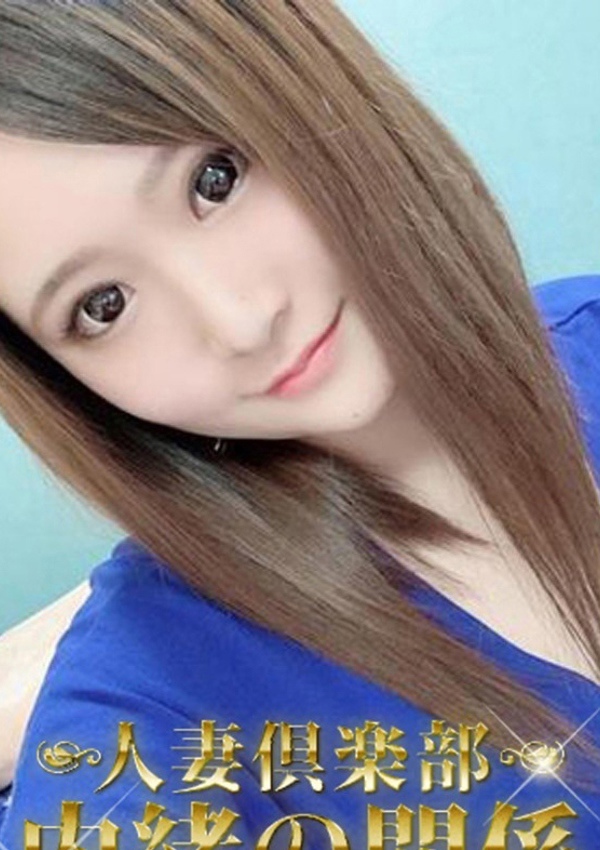 内緒の関係 柏店 ここ