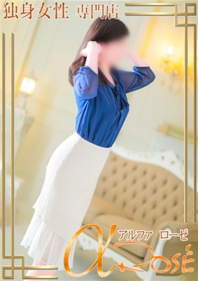 アルファローゼ 七瀬 ほたる