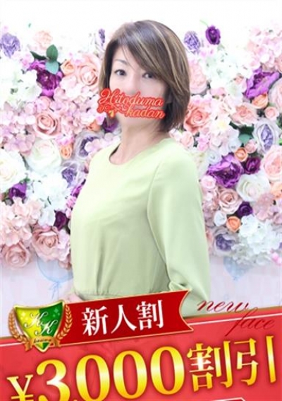 松戸人妻花壇 南条くろえ