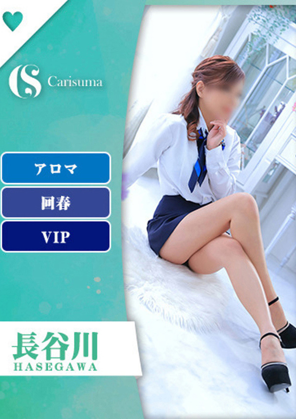 徳島ファッションヘルス  カリスマ 長谷川【エステ限定】