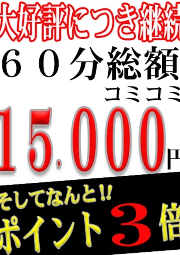 徳島ファッションヘルス カリスマ 限定ゲリライベント