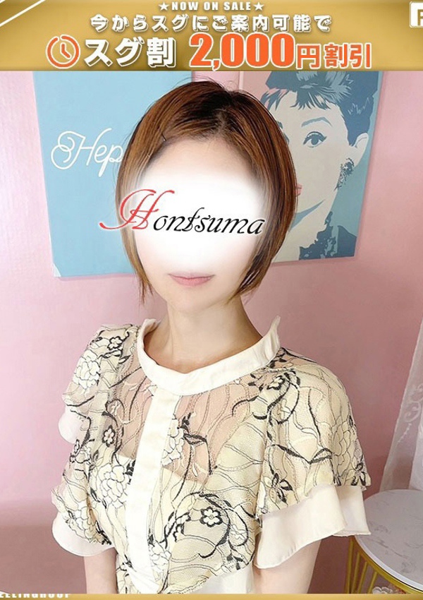 ほんとうの人妻 厚木店 珠奈ーじゅな