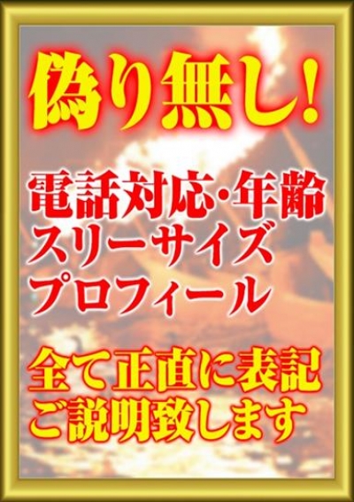 五十路マダム 岐阜店 嘘、偽り無し