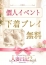人妻日記 はな