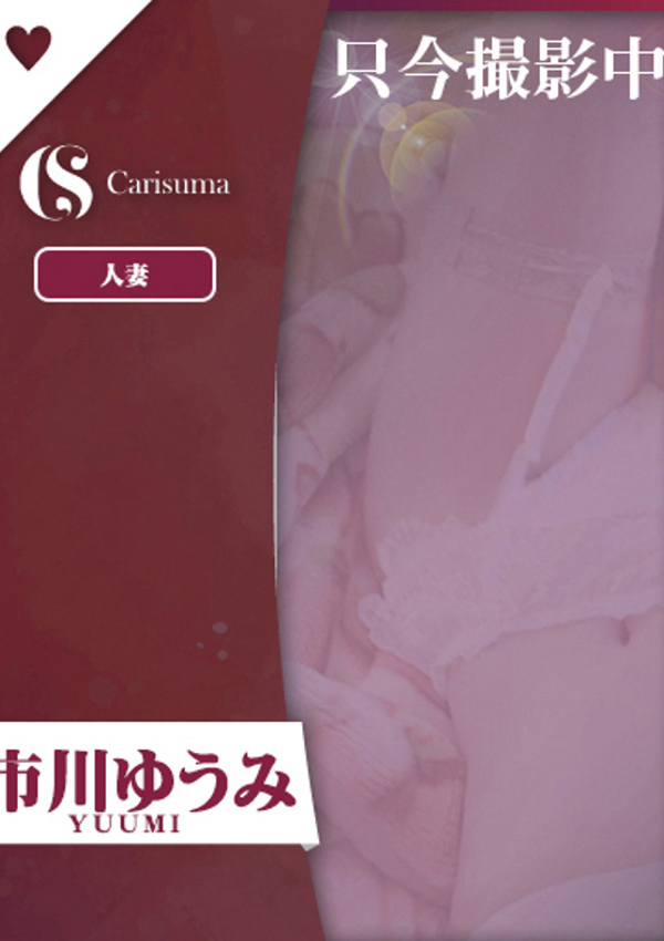 徳島ファッションヘルス  カリスマ 市川 ゆうみ