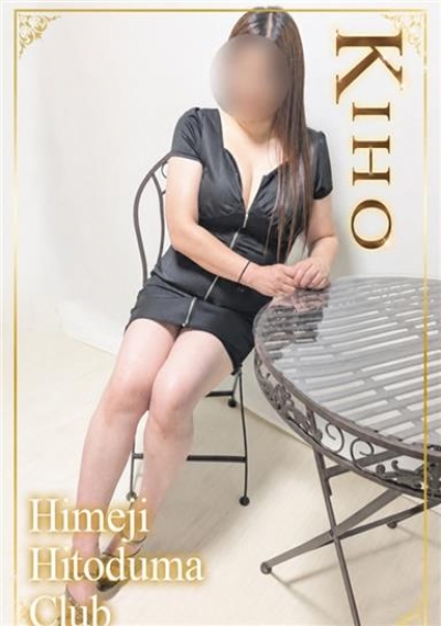 姫路人妻クラブ きほ