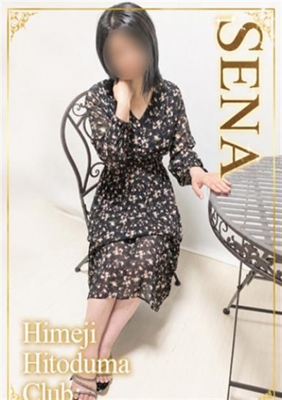 姫路人妻クラブ せな
