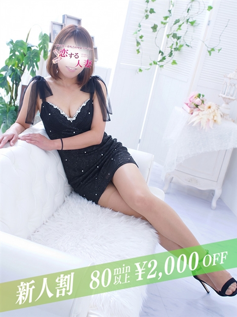 恋する人妻 蓮華(れんげ)