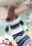 瀬戸ゆりか
