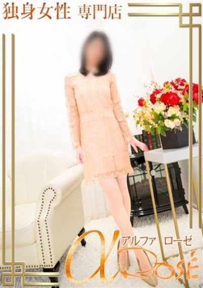 アルファローゼ 西本 はるき