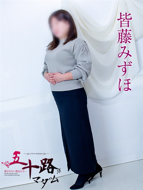五十路マダム 浜松店 皆藤みずほ