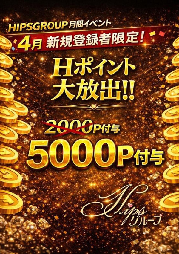 美熟女倶楽部 Hips春日部店 Hポイント大放出!!