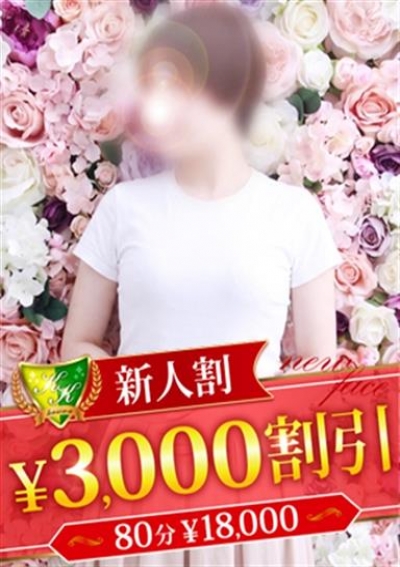 松戸人妻花壇 水瀬なの