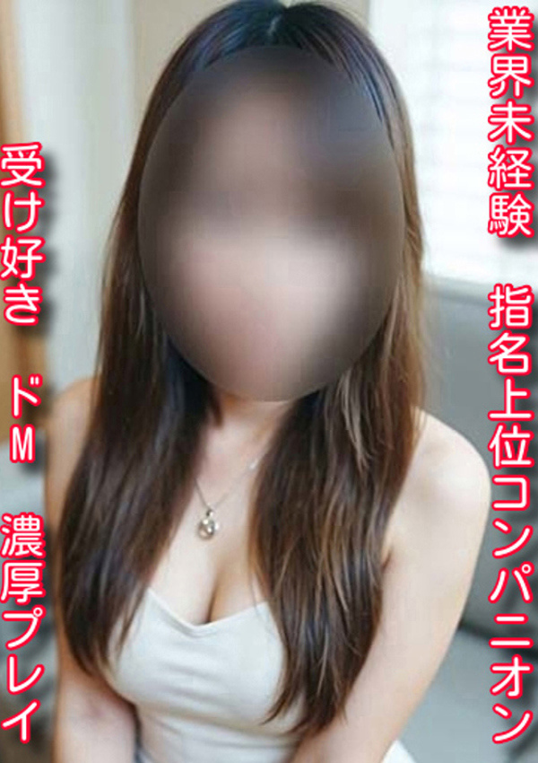 千葉中央人妻援護会 くみ