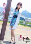 豊田せりか