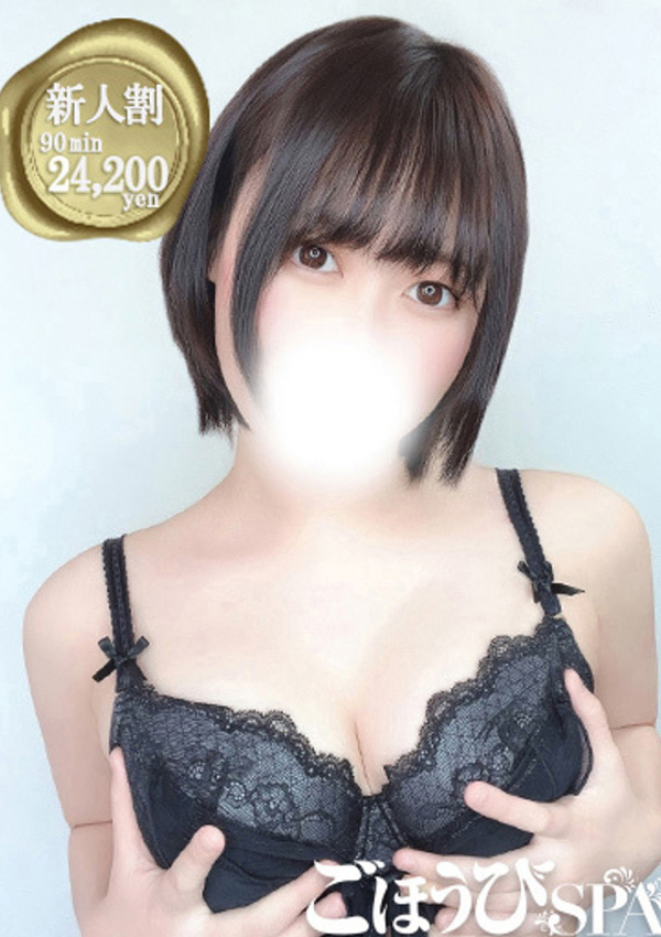 ごほうびSPA五反田店 りょう