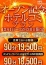 素人御奉仕倶楽部 Hips西川口店 12月限定ホテルコミ