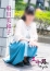 五十路マダム 福山店 府川美和子