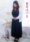 蒼井はづき