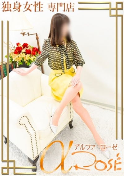 アルファローゼ 楠 らん