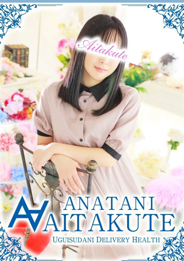 あなたに逢いたくて 井川