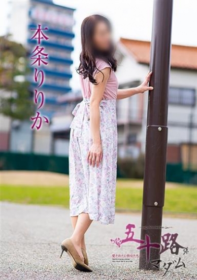 五十路マダムエクスプレス船橋店(カサブランカグループ) 本条りりか