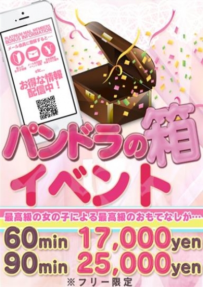 名古屋デリヘル業界未経験 パンドラの箱