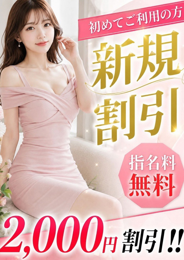 人妻癒し倶楽部 新規割り