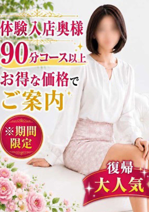 千葉中央人妻援護会 りな