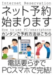 ネット予約開始