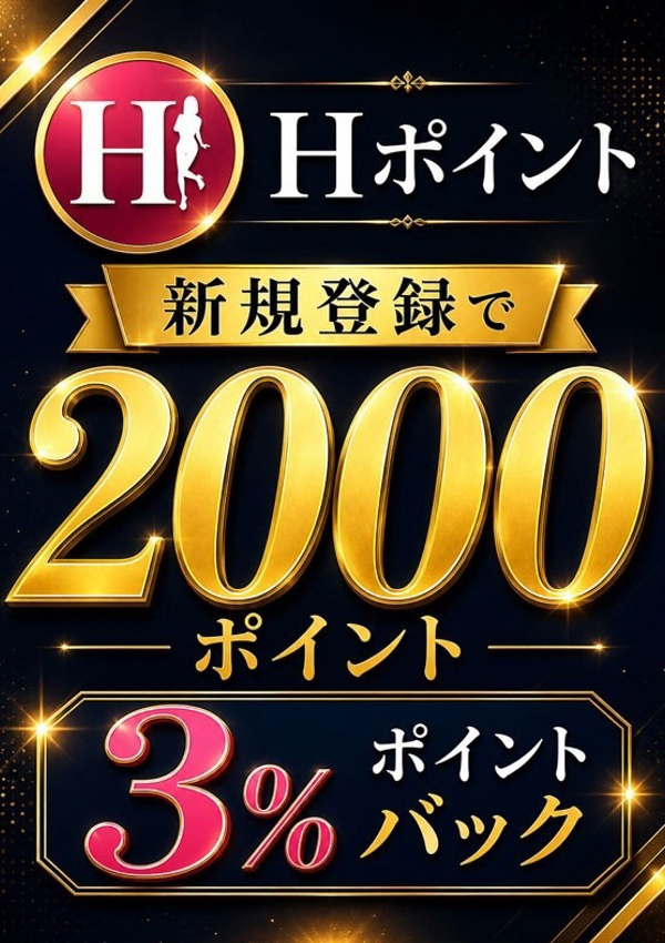 素人妻御奉仕倶楽部 Hips取手店 Hポイント